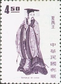 Colnect-1782-047-Yu-the-Great.jpg