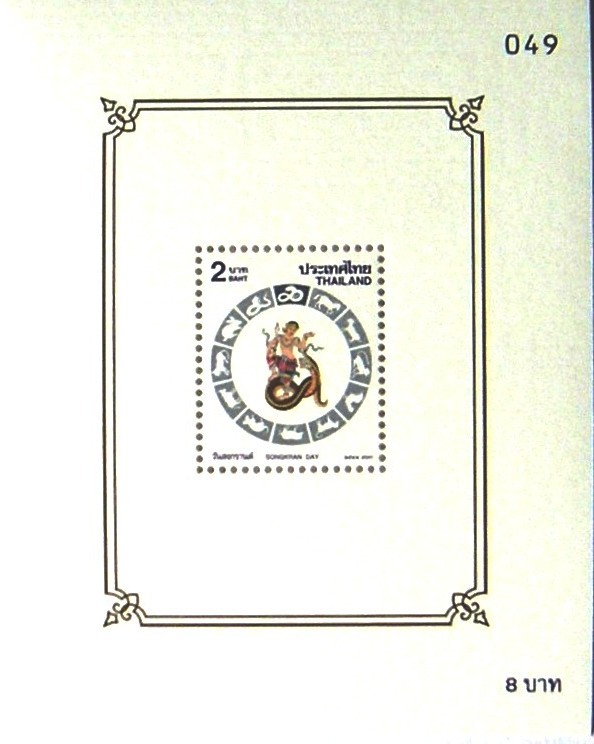 Colnect-949-618-Snake-bloc-144A-perforated.jpg