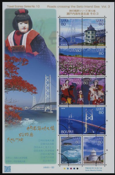 Colnect-4130-875-Mini-Sheet-Roads-crossing-the-Seto-Inland-Sea---3.jpg