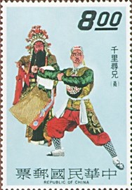 Colnect-1780-879-Chinese-Opera.jpg