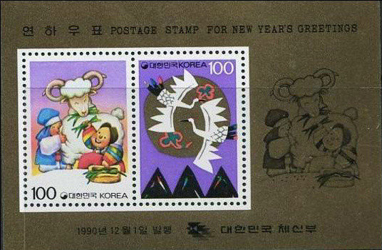 Colnect-2773-329-New-Year-1991.jpg