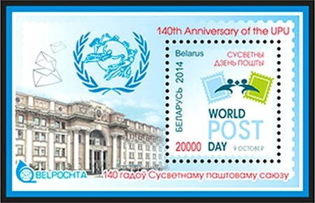 Colnect-2356-159-World-Post-Day.jpg