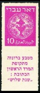 Colnect-1008-092-Doar-Ivri.jpg