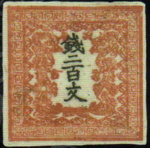 Ryu_Stamp_200mon.JPG