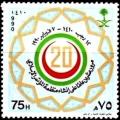 Colnect-3588-703-Islamic-Conference-Organization.jpg