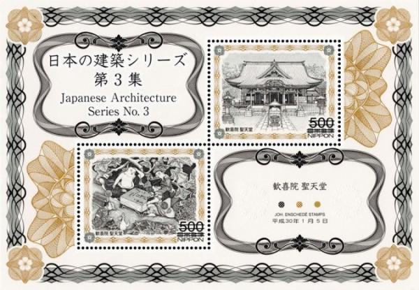 Colnect-4596-064-Japanese-Architecture-Series-3.jpg
