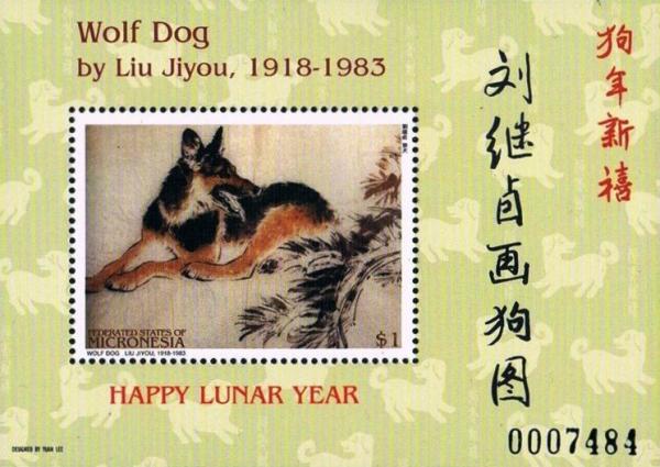 Colnect-5661-822-Wolf-Dog-by-Liu-Jiyou.jpg