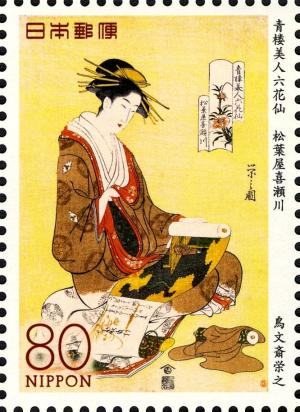 Colnect-3049-674-Kisegawa-of-Matsubaya-by-Eishi-Chobunsai.jpg