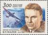 Colnect-2664-839-Birth-Centenary-of-VChkalov-test-pilot.jpg
