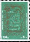 Colnect-826-638-8th-Islamic-Summit-Tehran.jpg
