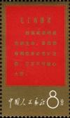 Colnect-504-503-Scripts-from-Mao-Tse-tung.jpg