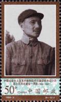 Colnect-1633-060-Deng-Xiaoping.jpg