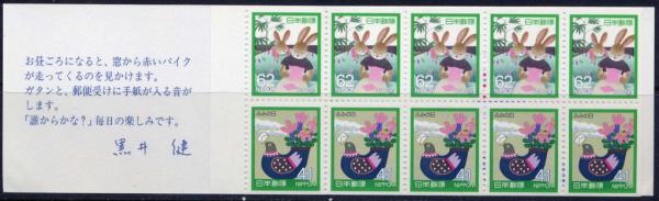 Colnect-5119-179-Bird-as-vase-holding-envelope---Two-Rabbits-with-Letter.jpg