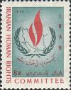 Colnect-1696-826-UN-emblem-of-human-rights-on-map-of-Iran.jpg