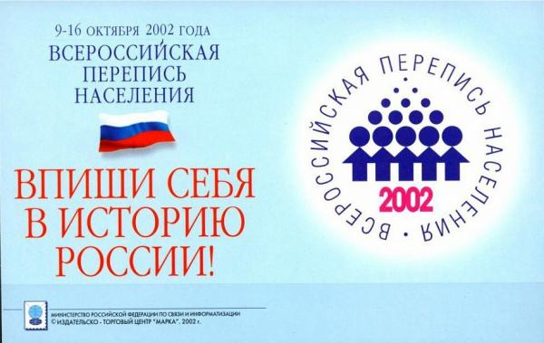 Colnect-3355-283-Block-All-Russia-Population-Census.jpg
